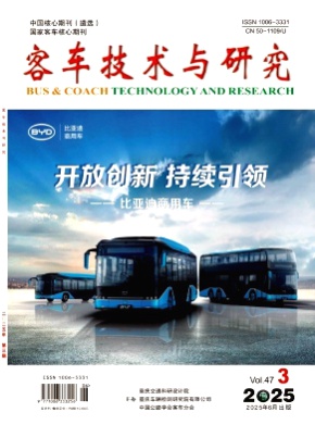 客车技术与研究杂志